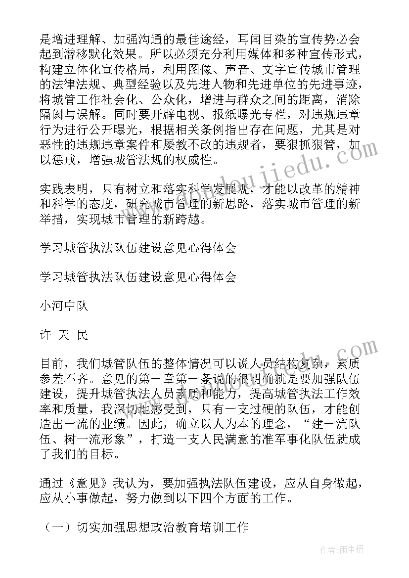 城管办公室工作总结 城管(优质6篇)