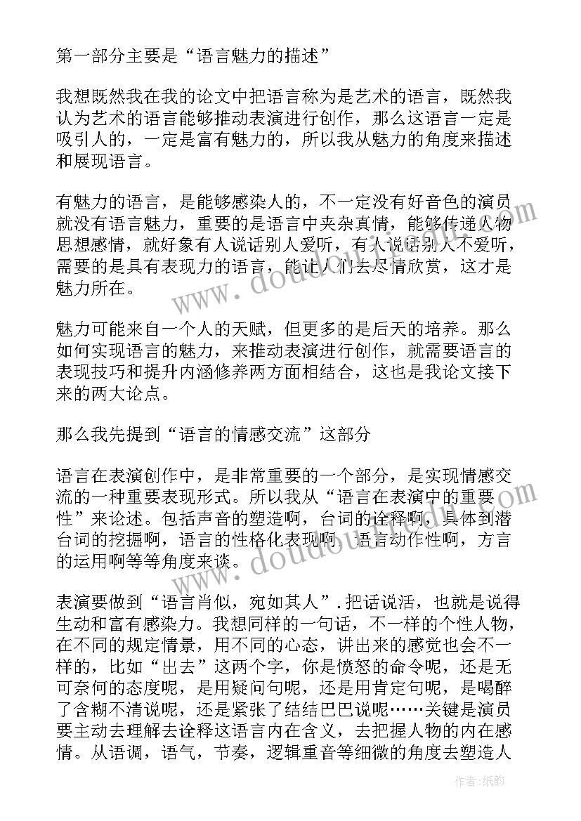 俄语答辩演讲稿(实用6篇)