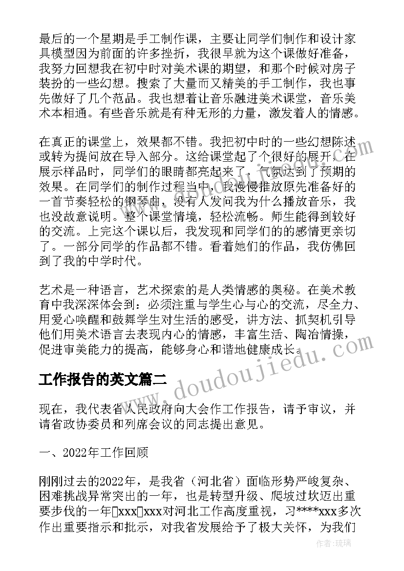 最新工作报告的英文(实用9篇)