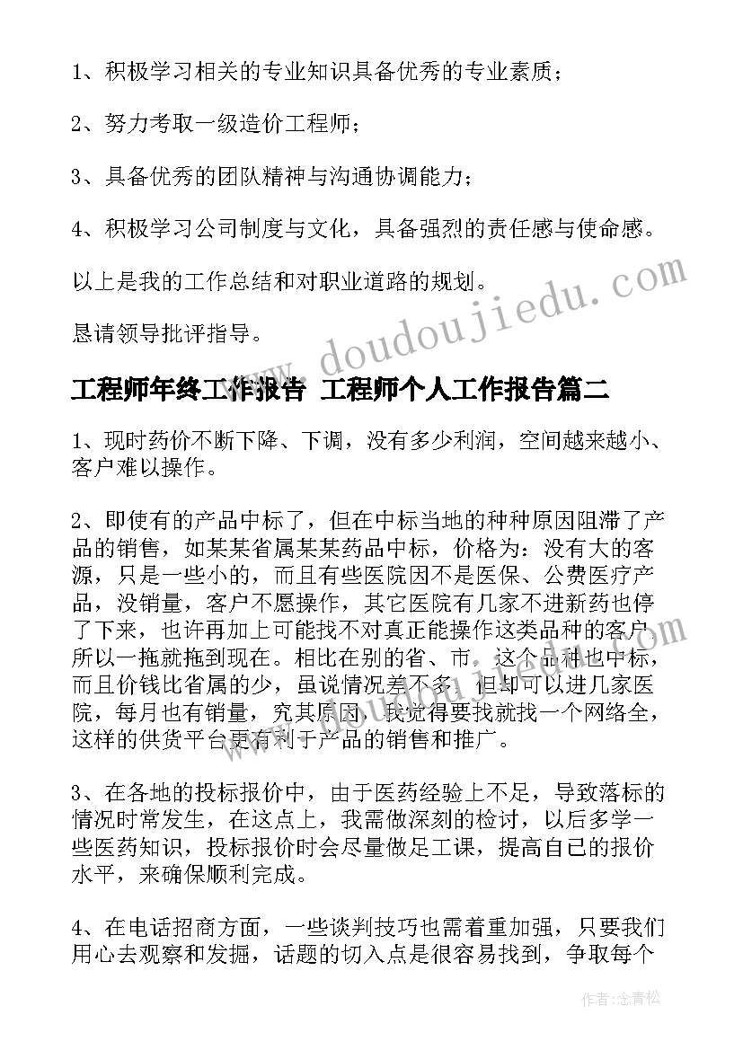 工程师年终工作报告 工程师个人工作报告(实用10篇)