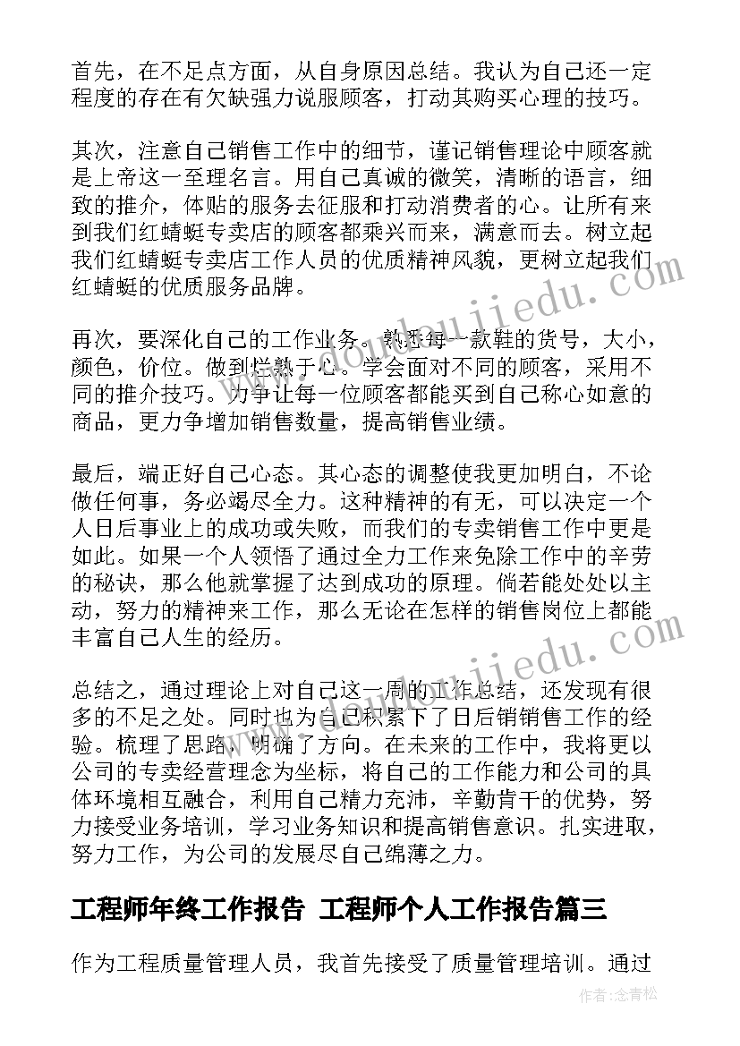 工程师年终工作报告 工程师个人工作报告(实用10篇)