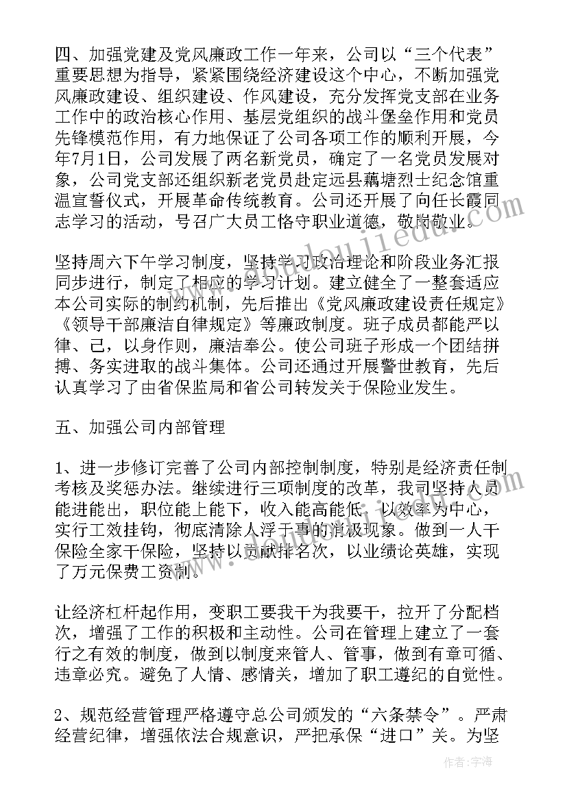 保险出单员年度工作总结 保险出单员工作总结(优质9篇)