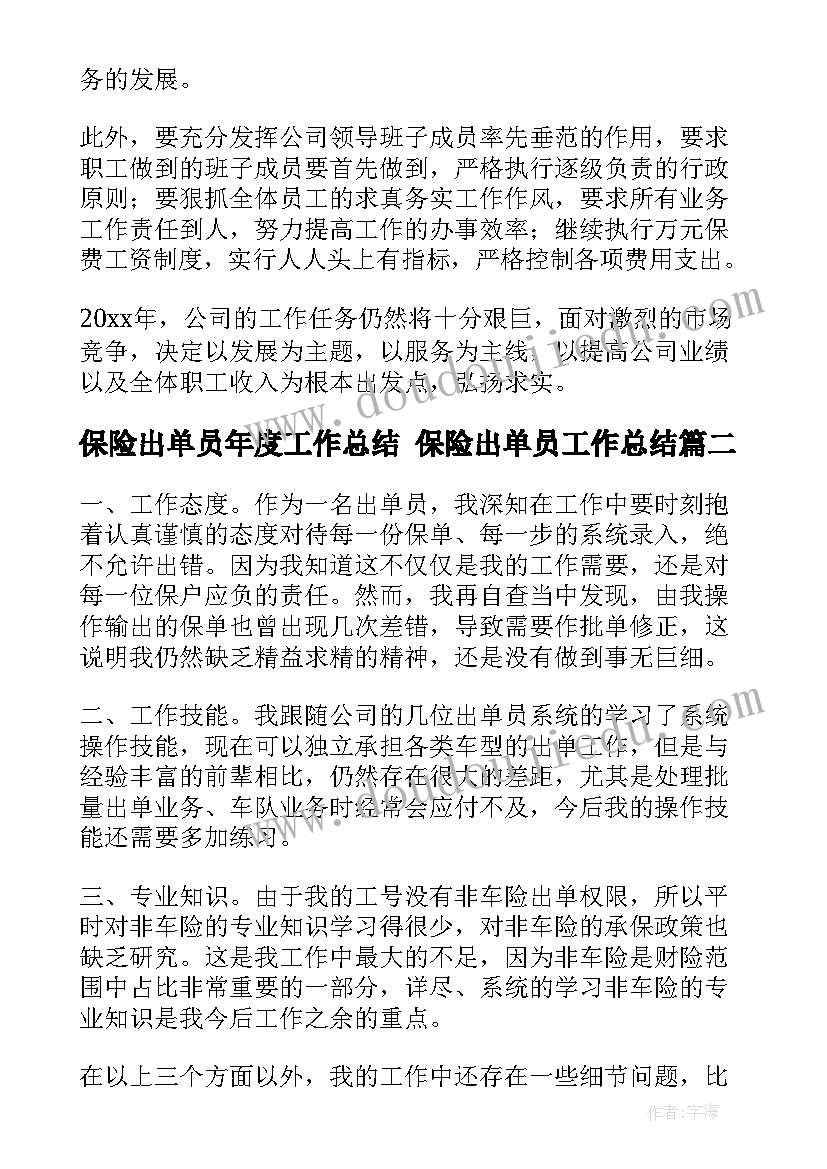 保险出单员年度工作总结 保险出单员工作总结(优质9篇)