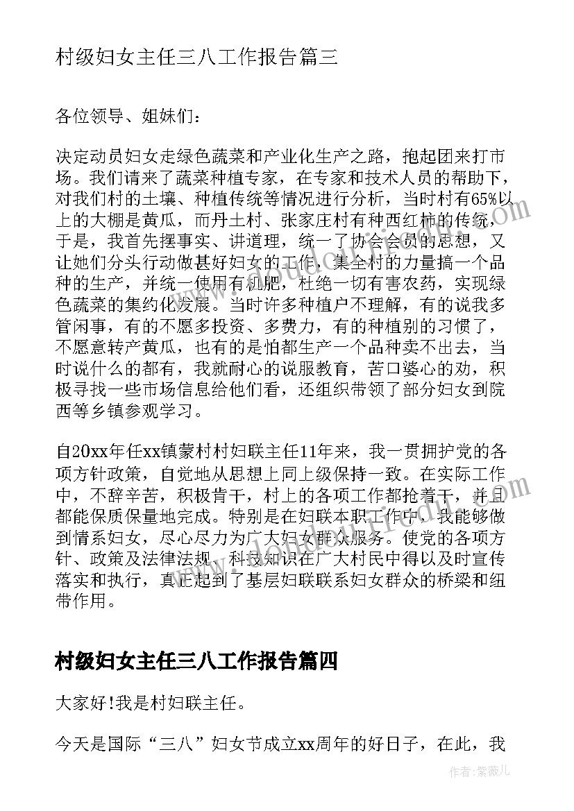 村级妇女主任三八工作报告 妇女主任述职工作报告(模板9篇)