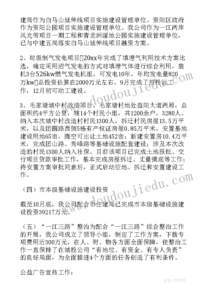 2023年城投公司工作报告 城投公司个人工作总结(优秀7篇)