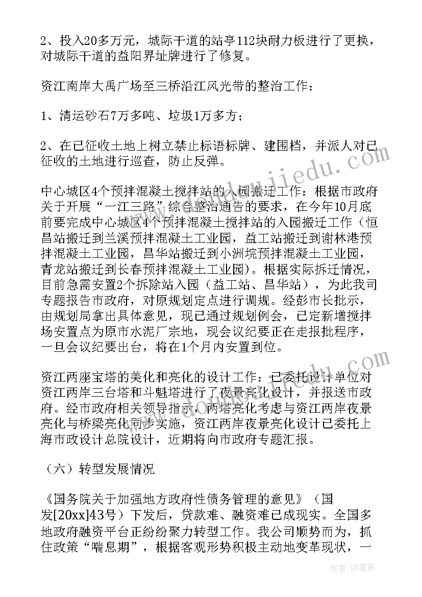 2023年城投公司工作报告 城投公司个人工作总结(优秀7篇)