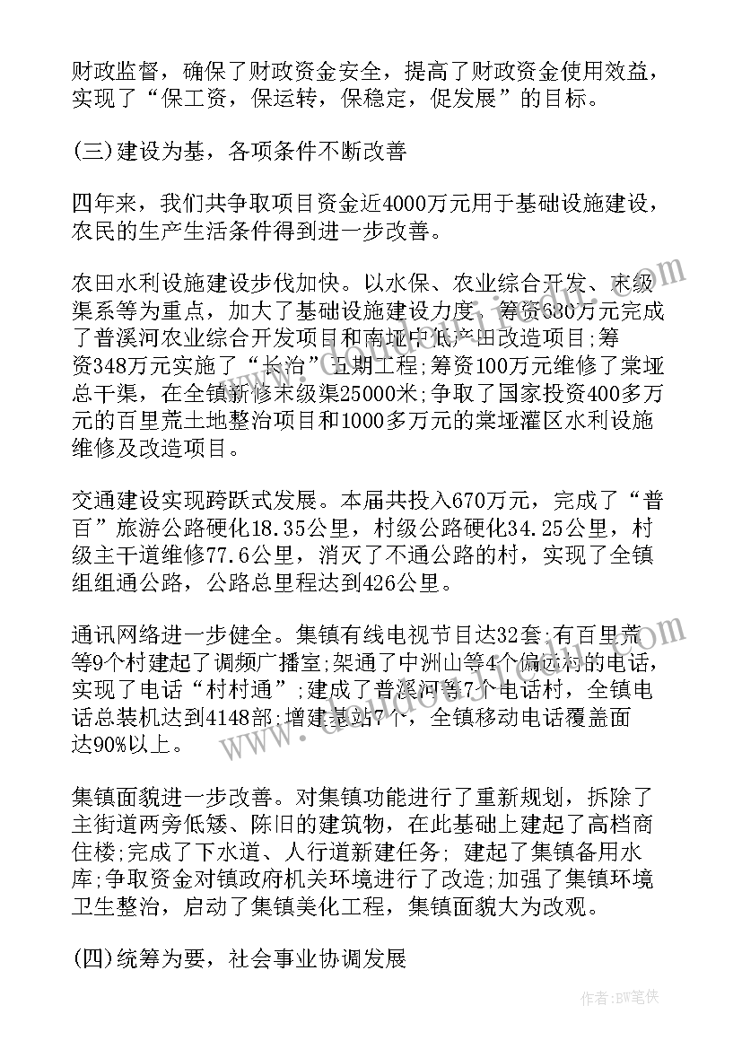 2023年乡镇换届纪律工作报告总结(精选10篇)