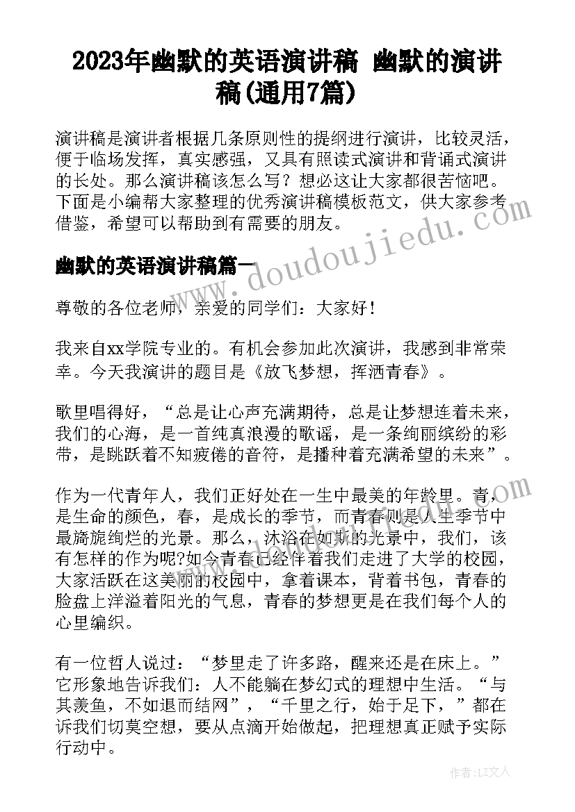 2023年幽默的英语演讲稿 幽默的演讲稿(通用7篇)