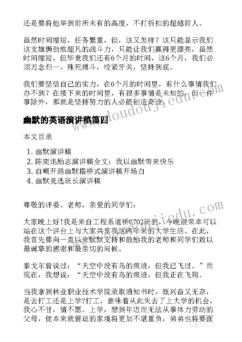 2023年幽默的英语演讲稿 幽默的演讲稿(通用7篇)