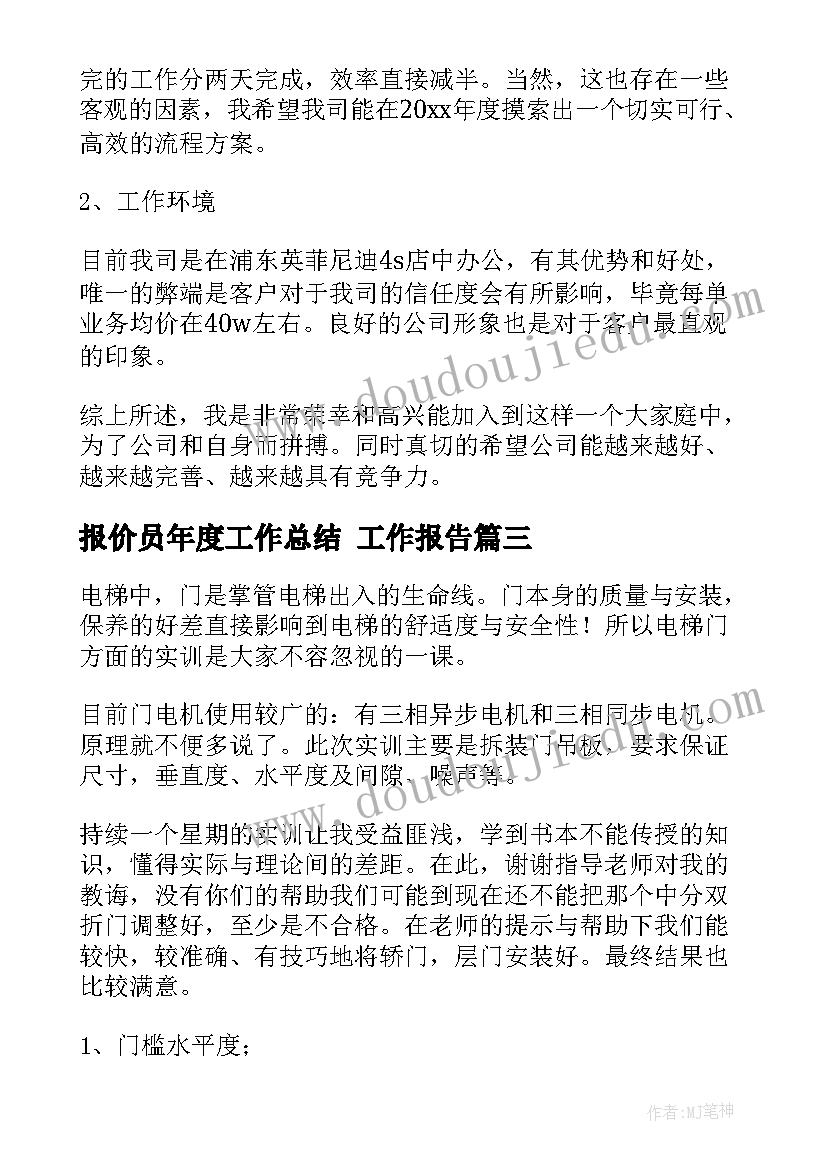 2023年报价员年度工作总结 工作报告(实用9篇)