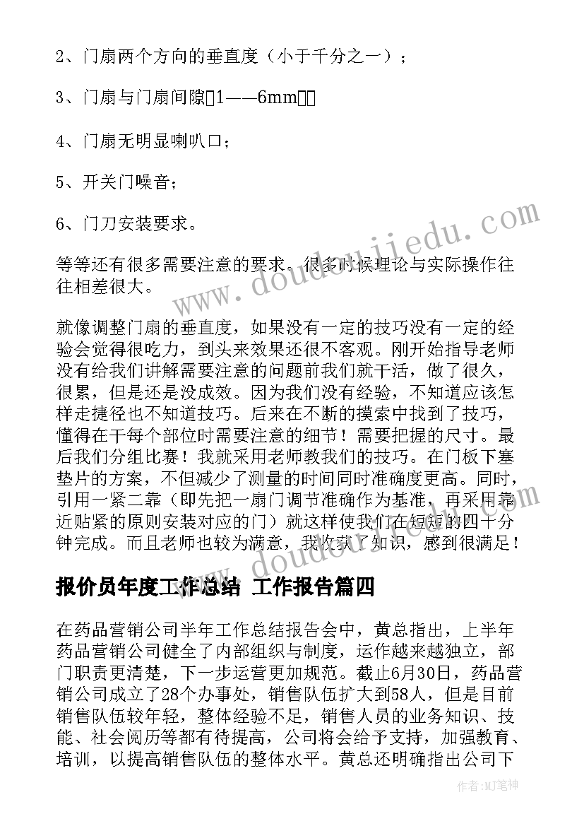 2023年报价员年度工作总结 工作报告(实用9篇)