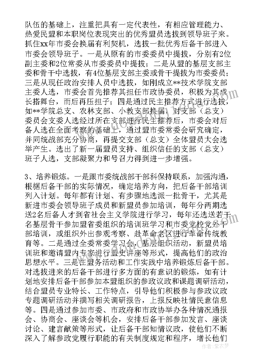 2023年干部调研报告 后备干部调研报告(模板9篇)