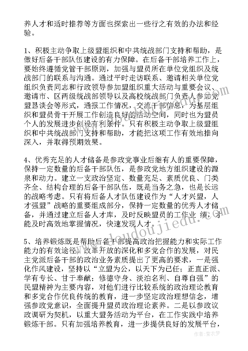 2023年干部调研报告 后备干部调研报告(模板9篇)