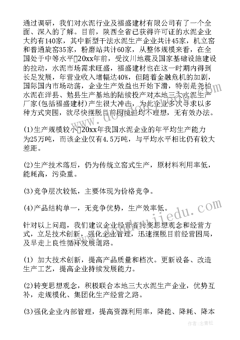 最新英语调研报告 调研工作报告(大全7篇)