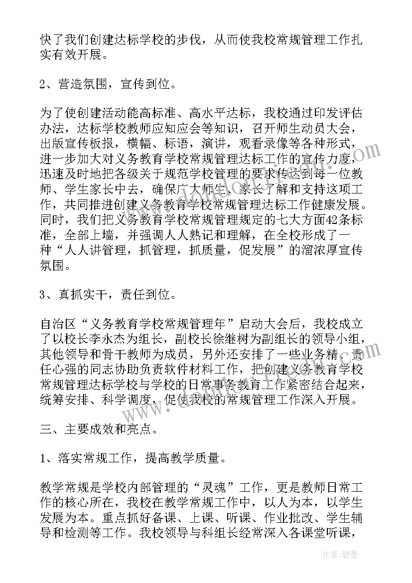 2023年地震工作报告范例的通知 学校教学标准化管理工作报告范例甄选(通用5篇)