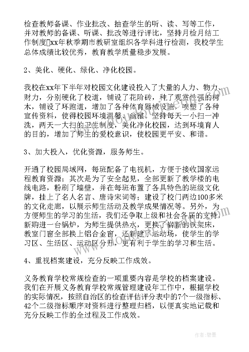 2023年地震工作报告范例的通知 学校教学标准化管理工作报告范例甄选(通用5篇)