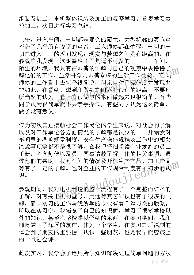 最新电机生产的工作报告 电机厂生产实习报告(优秀5篇)