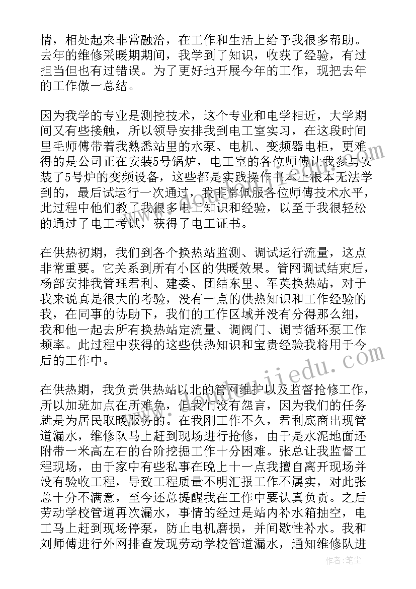 最新供热收费工作总结(优秀5篇)