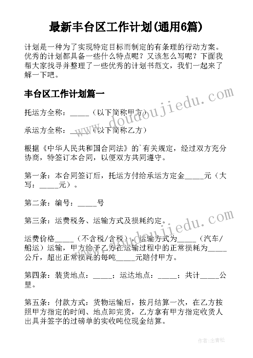 最新丰台区工作计划(通用6篇)