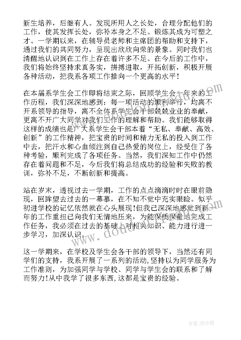 学生会工作总结个人落款 学生会个人工作总结学生会个人工作总结(模板5篇)