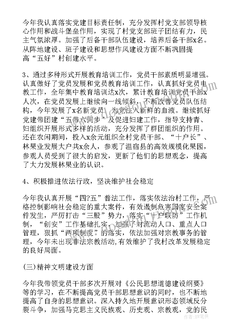 最新车站党支部书记述职报告 村党支部书记述职报告(通用10篇)