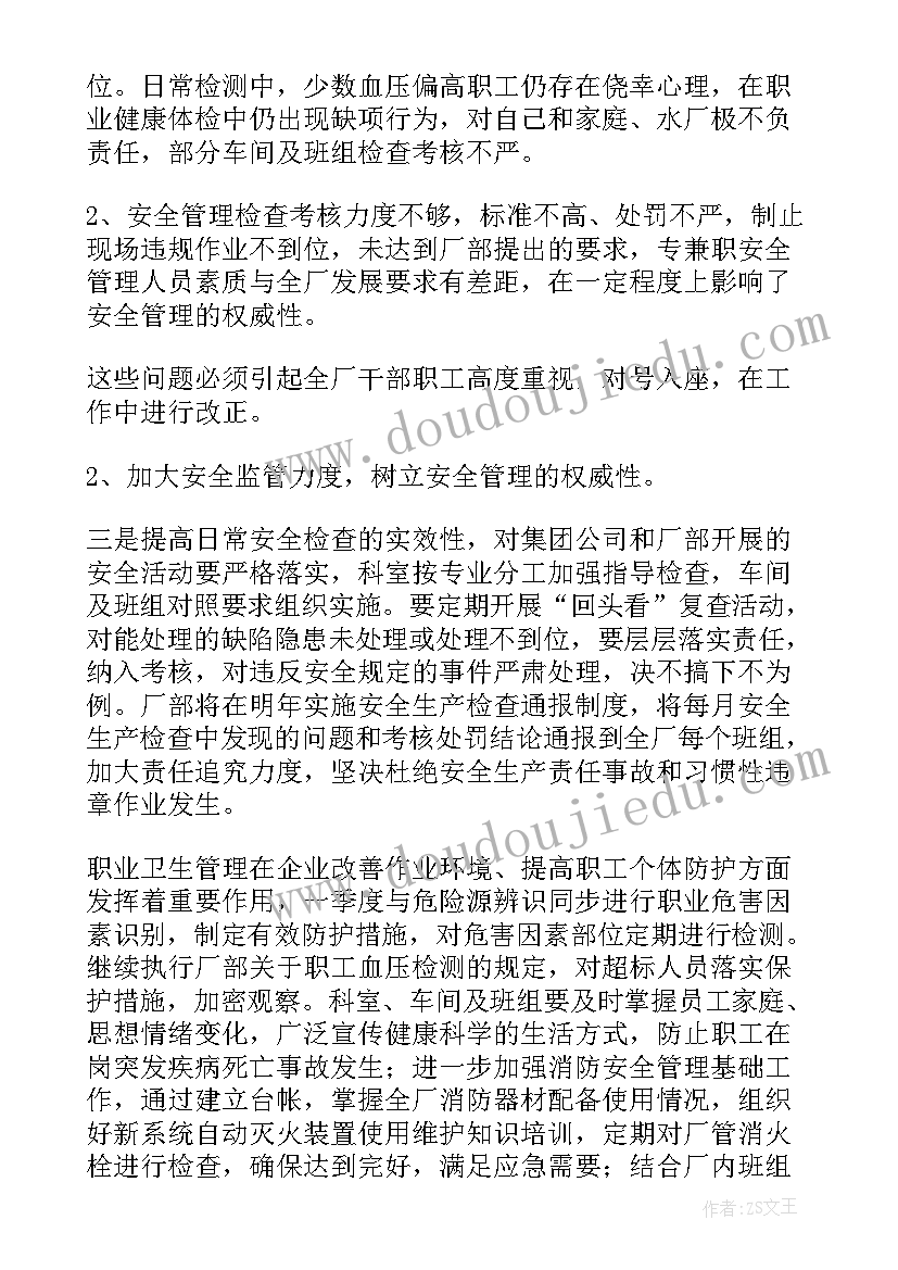 最新安全生产党支部 安全生产的工作报告(模板6篇)