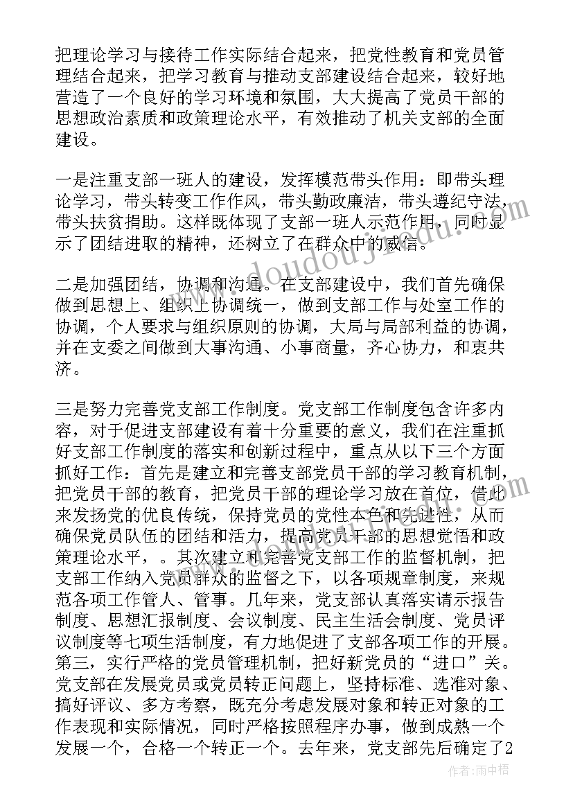 党支部工作报告决议草案内容(汇总8篇)