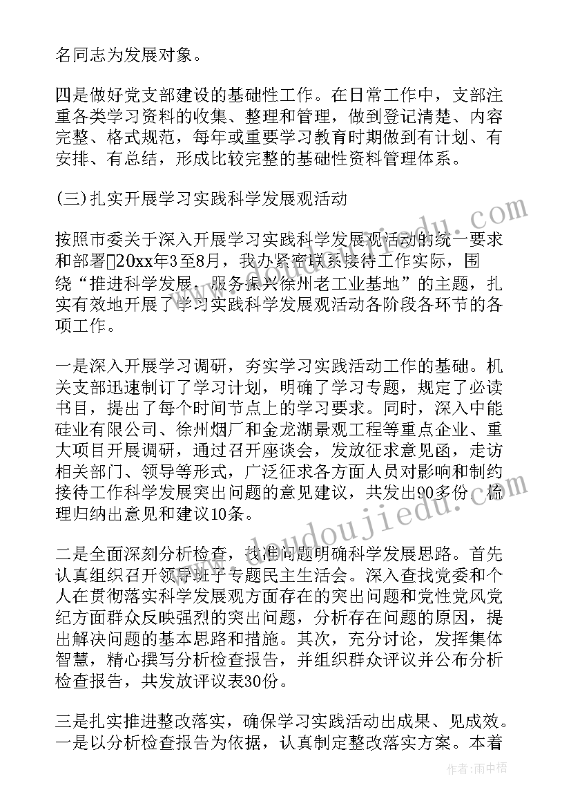 党支部工作报告决议草案内容(汇总8篇)