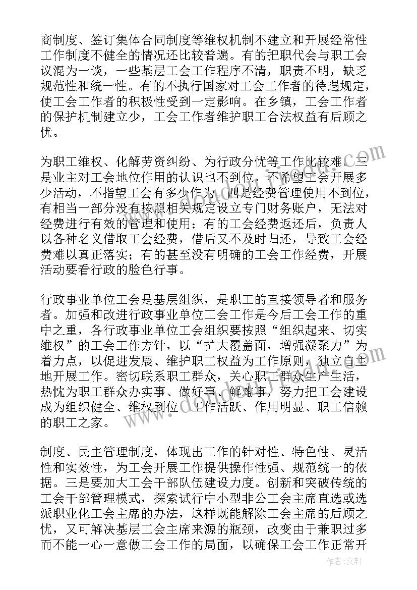 最新调研报告工作开展情况 工作情况的调研报告(汇总6篇)