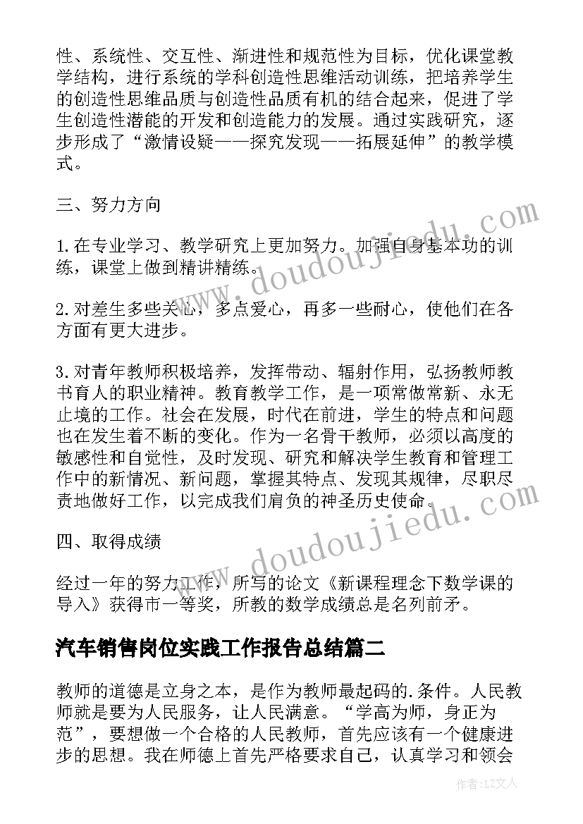 2023年汽车销售岗位实践工作报告总结(优秀9篇)