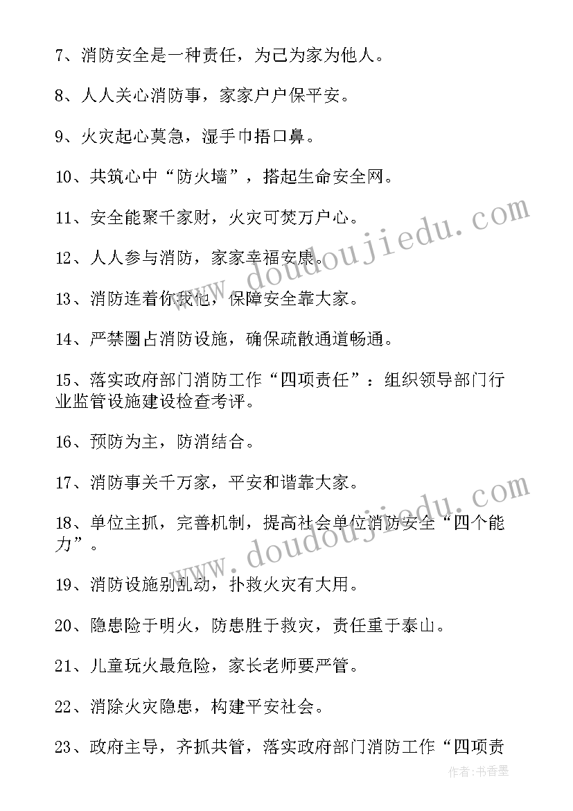 防火工作汇报发言材料 年度工作报告(优秀6篇)