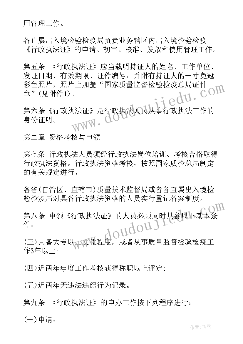 检验检疫质量工作报告 质量监督检验检疫行政执法证件管理办法(大全10篇)