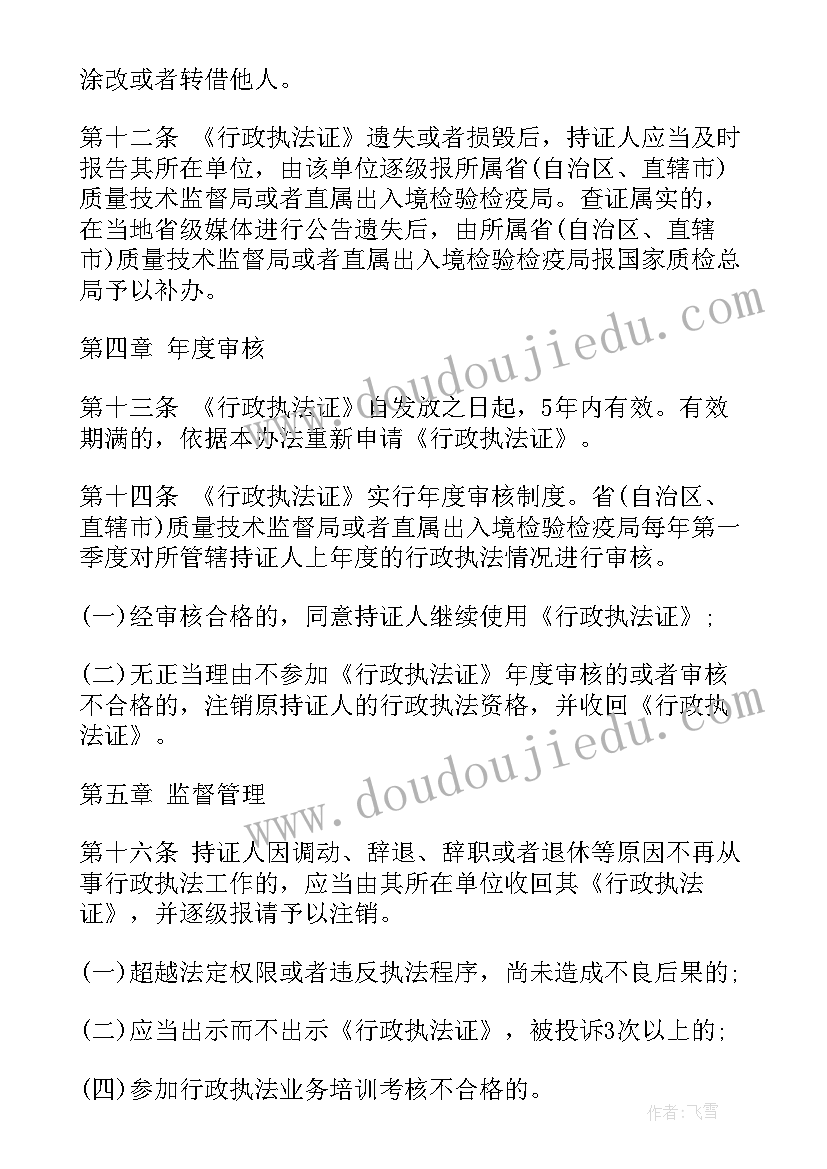 检验检疫质量工作报告 质量监督检验检疫行政执法证件管理办法(大全10篇)