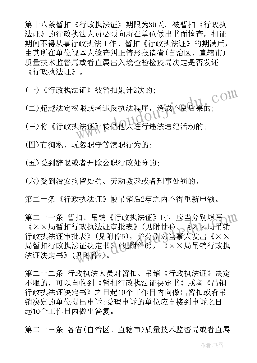 检验检疫质量工作报告 质量监督检验检疫行政执法证件管理办法(大全10篇)