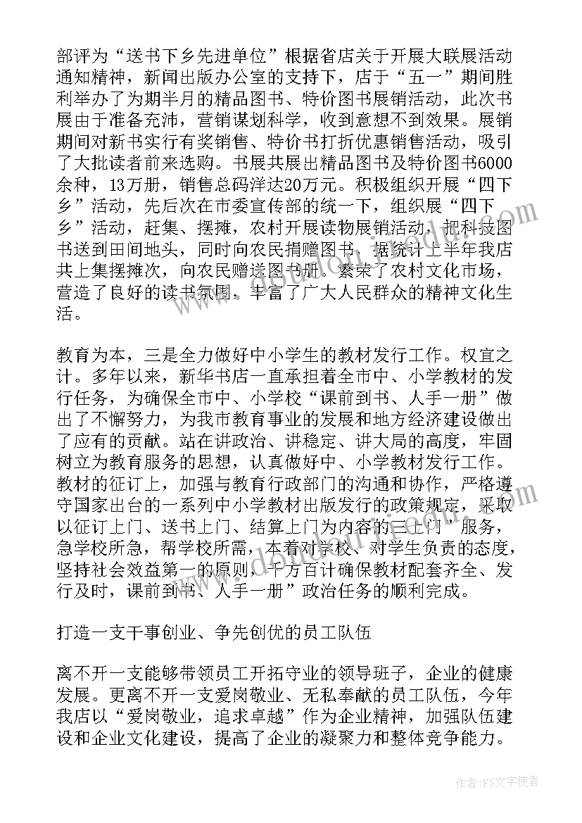 2023年工作报告可分为 新华书店半年运营情况工作报告(优质5篇)