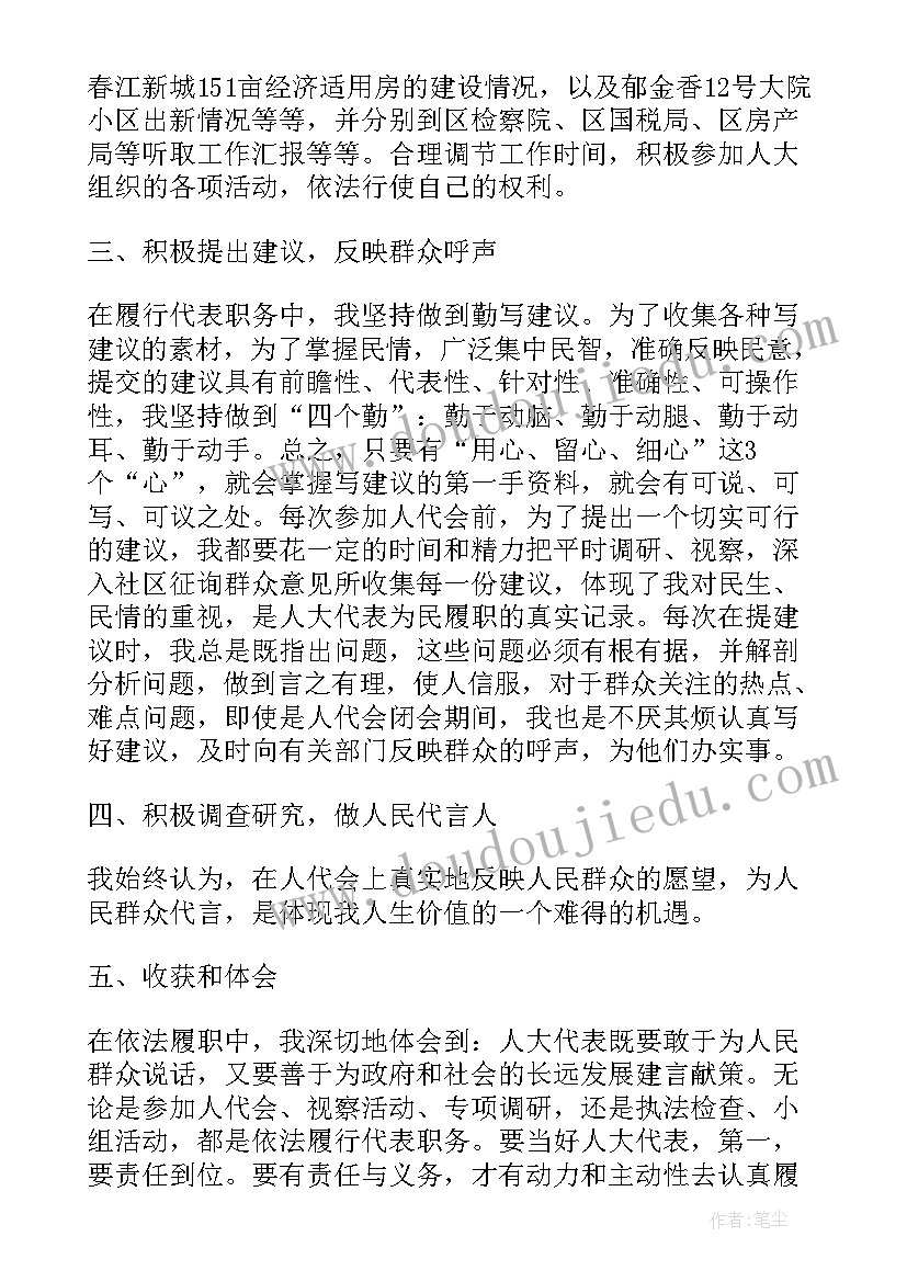 居委会人大代表述职报告(大全10篇)