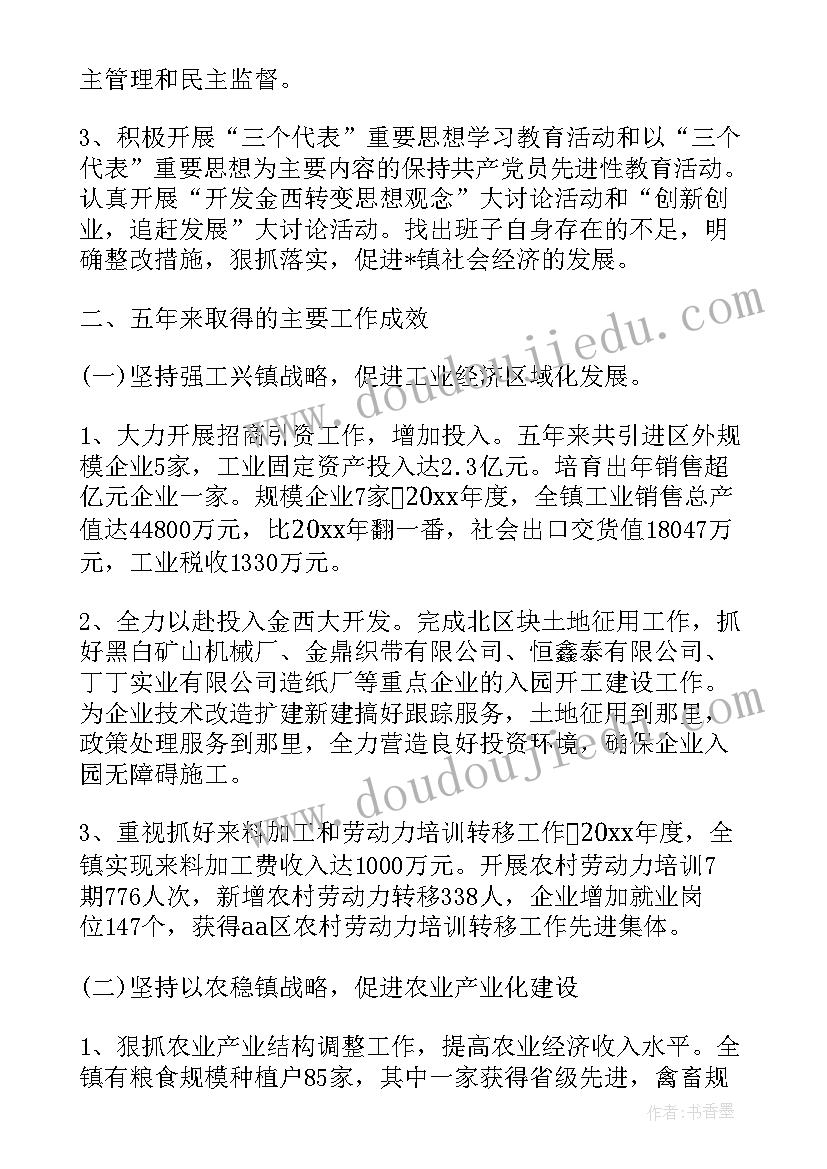 消保委员会一般每年至少召开几次 党委换届工作报告(实用9篇)