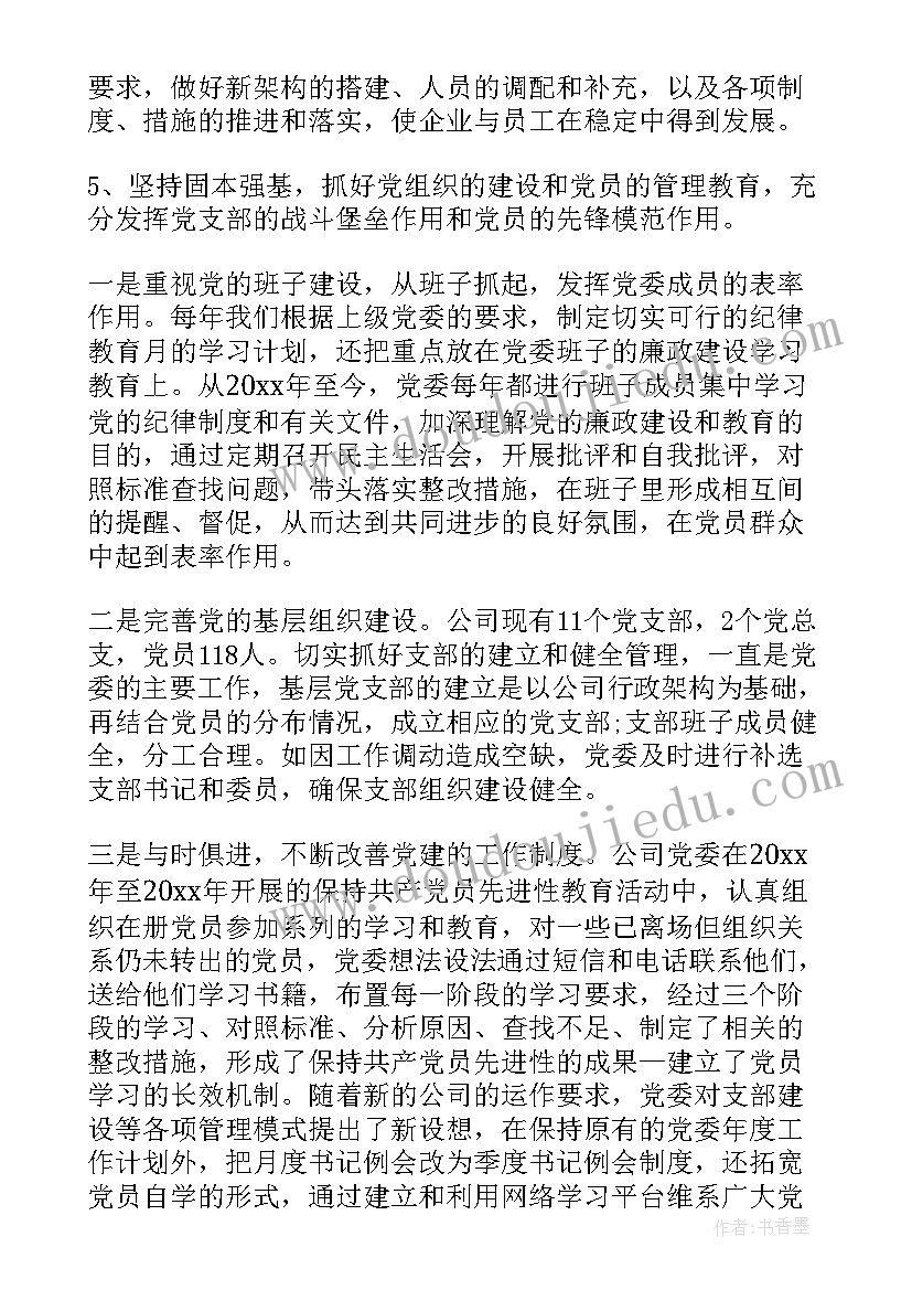 消保委员会一般每年至少召开几次 党委换届工作报告(实用9篇)