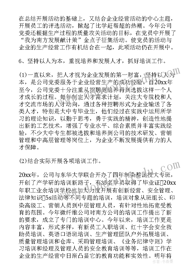 消保委员会一般每年至少召开几次 党委换届工作报告(实用9篇)