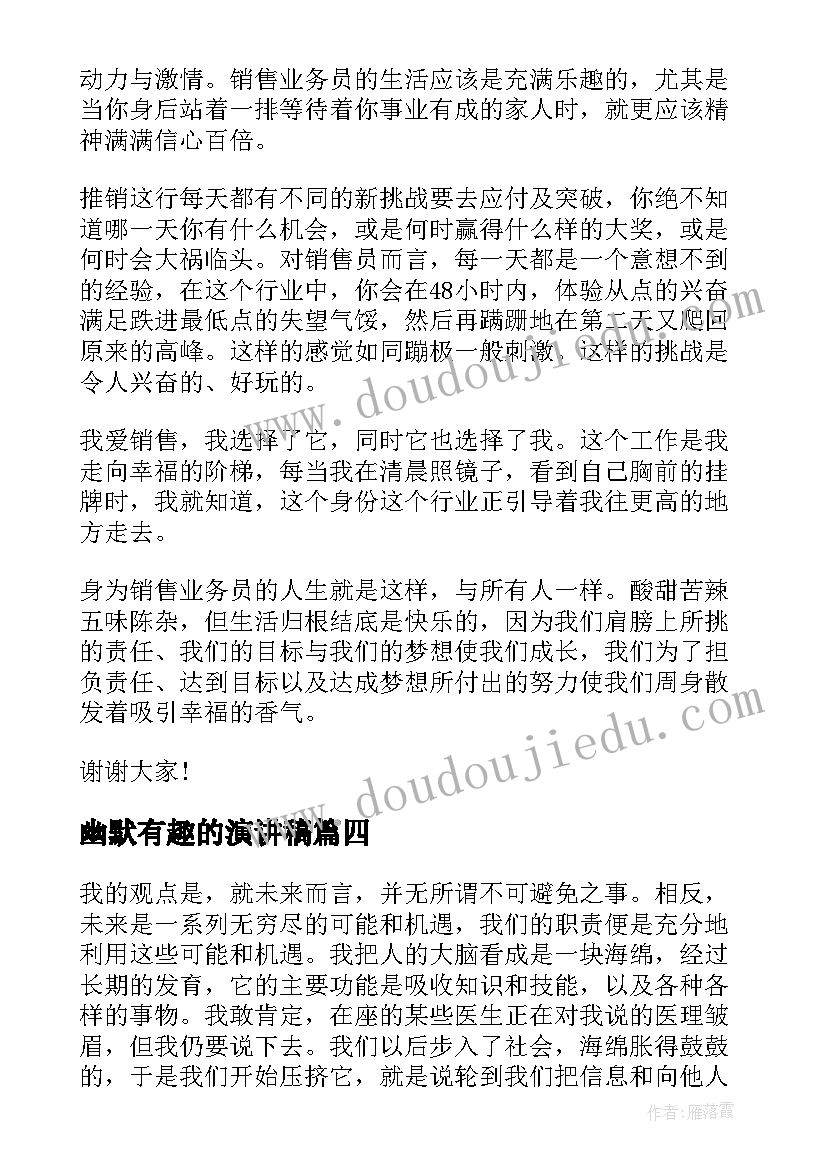 2023年幽默有趣的演讲稿(优秀6篇)