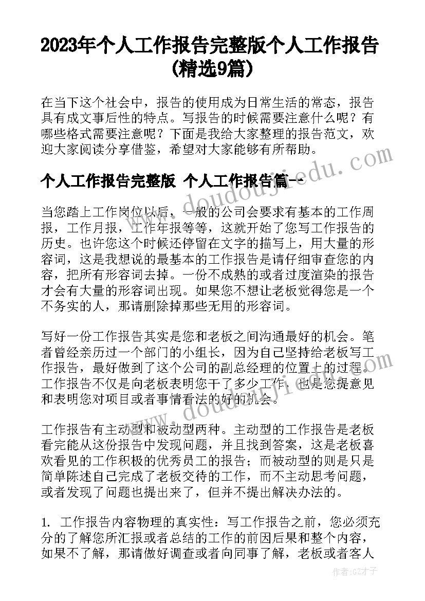 2023年购买请示报告(精选5篇)