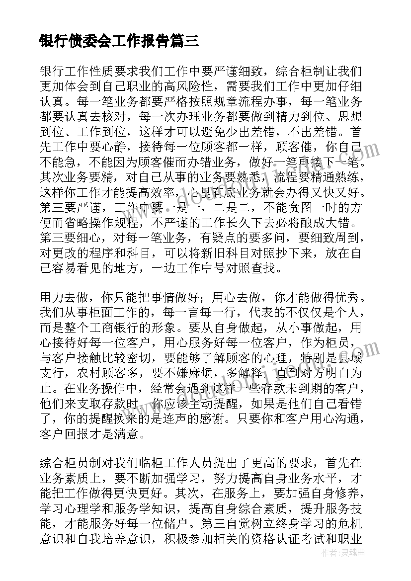 银行债委会工作报告(汇总6篇)