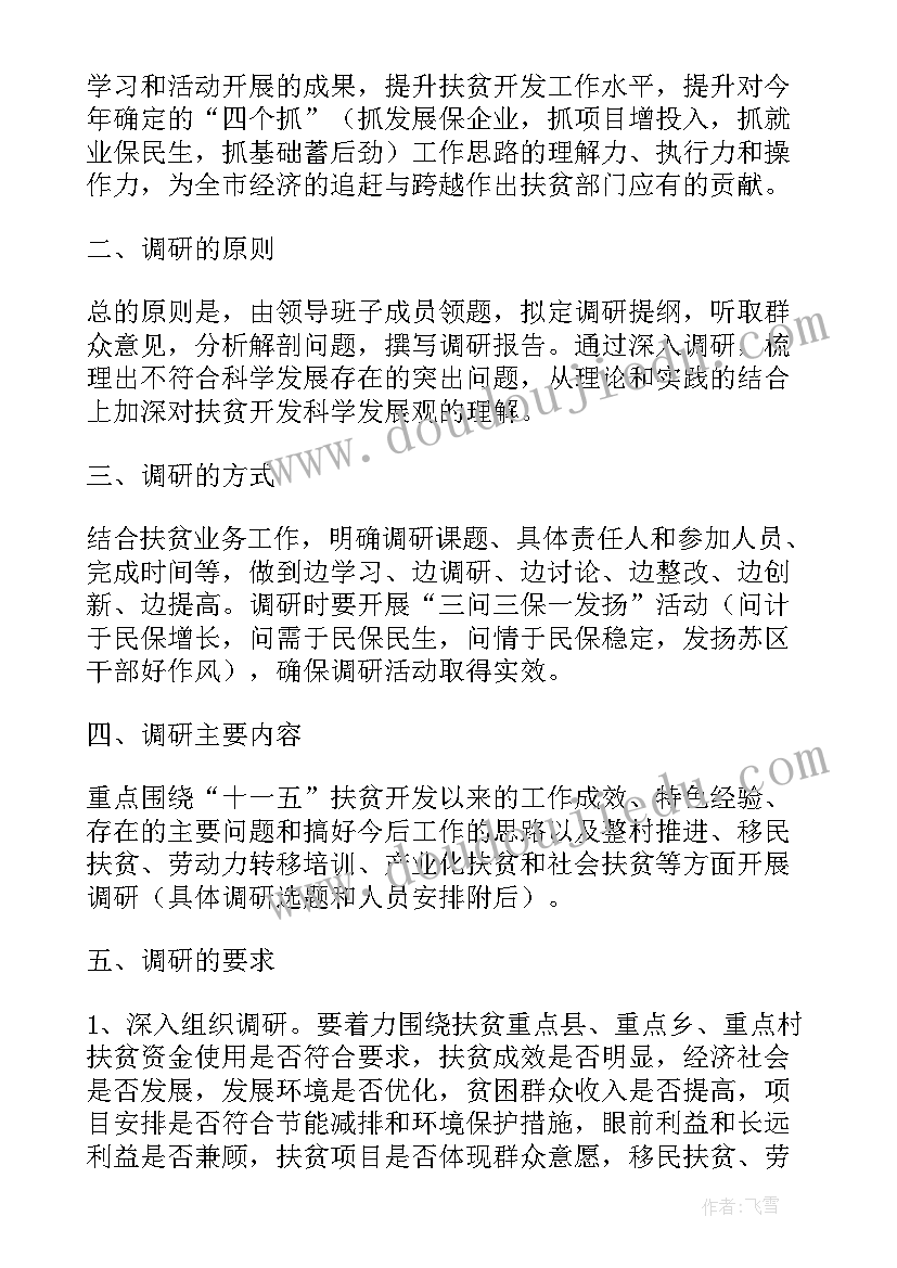 最新营商环境专题调研方案(大全5篇)