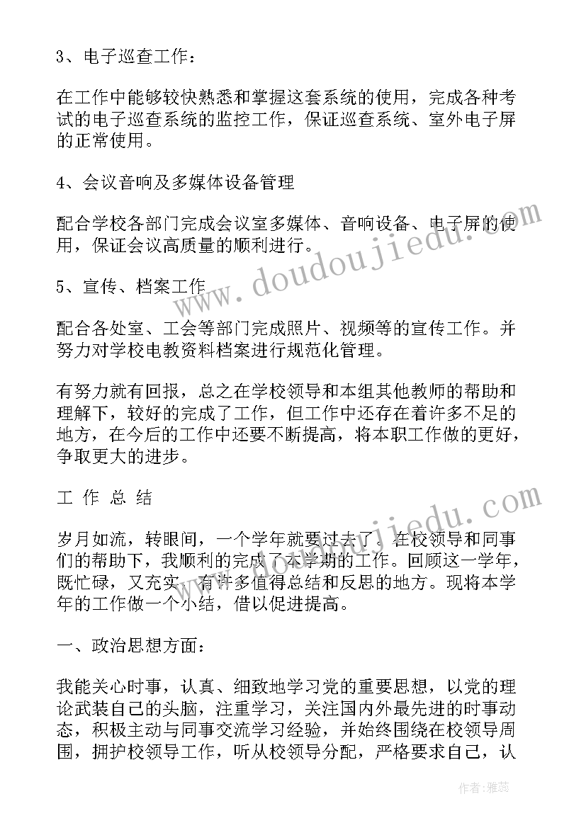 电教员年度工作总结(优质9篇)