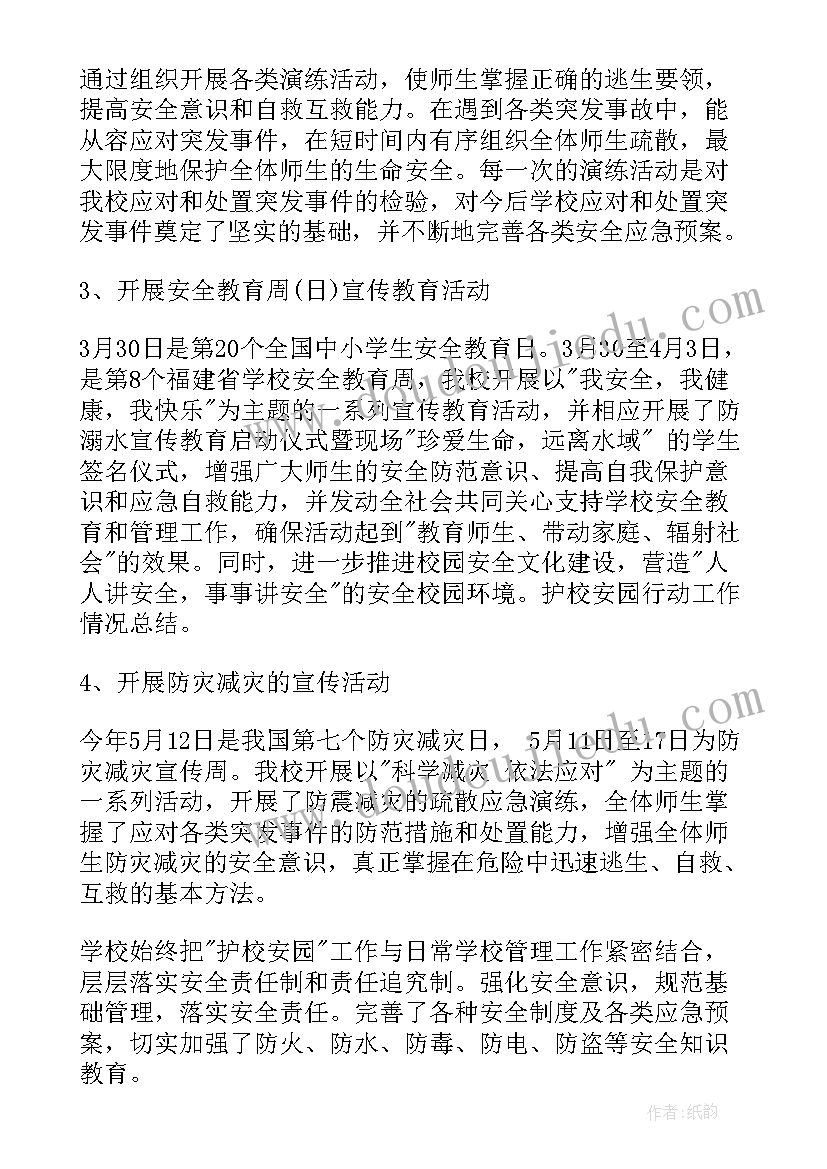 最新小学护校安园工作报告 护校安园工作报告(实用5篇)