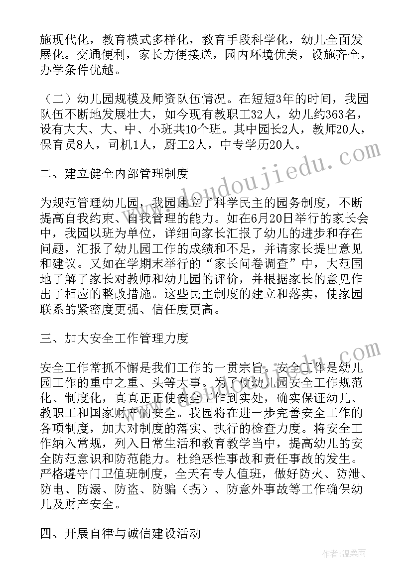 学校师德师风评估报告(通用9篇)