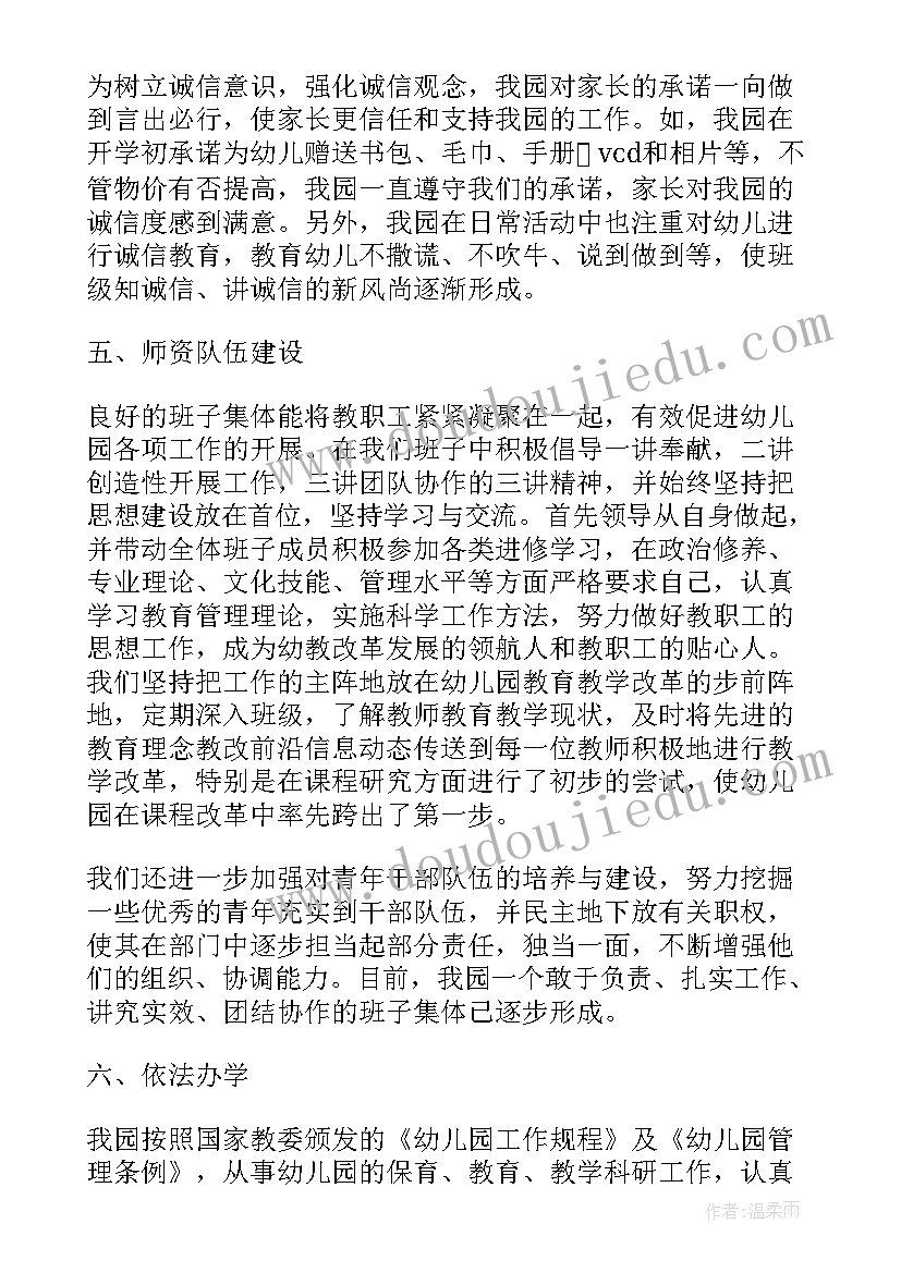 学校师德师风评估报告(通用9篇)