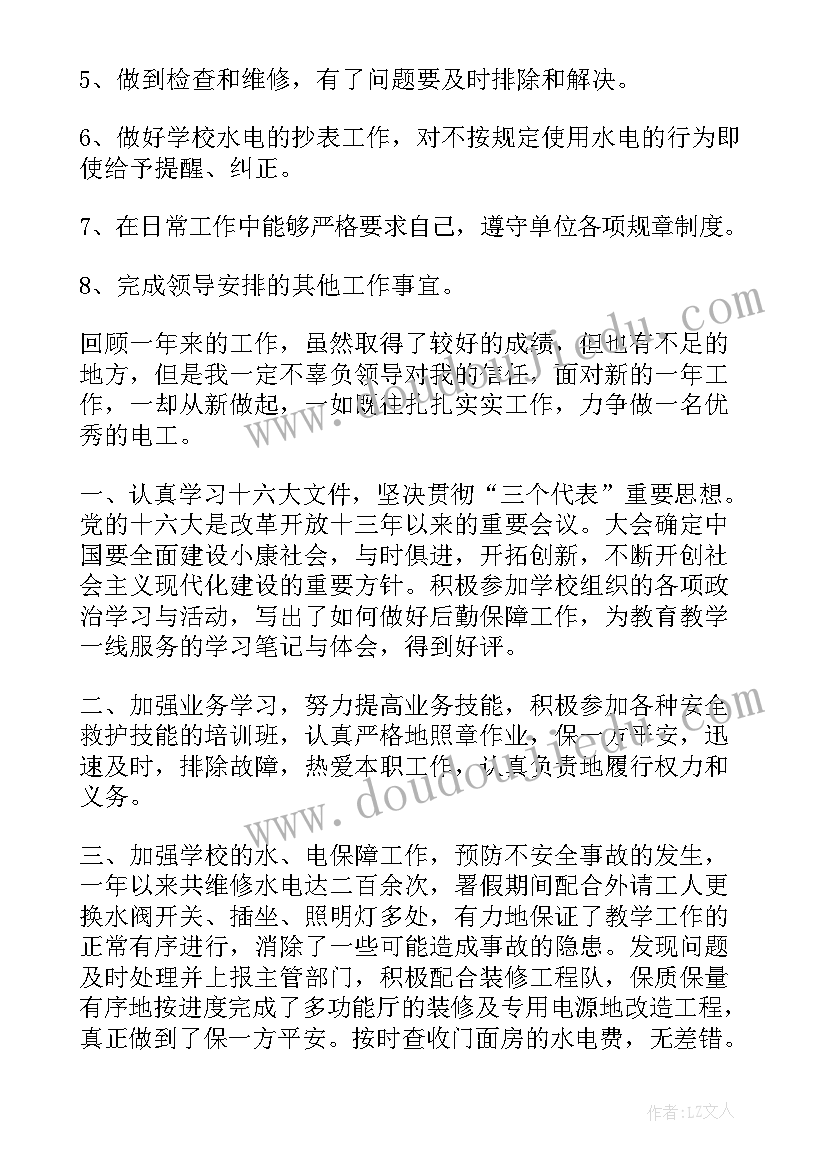 2023年电厂值长工作思路 电工班长的年终总结工作报告(优质5篇)