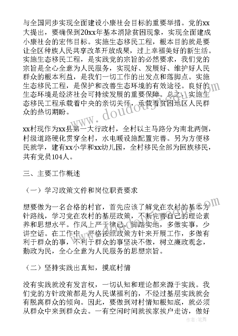 重点岗位管理制度 大学生村官干部岗位工作报告(优质10篇)