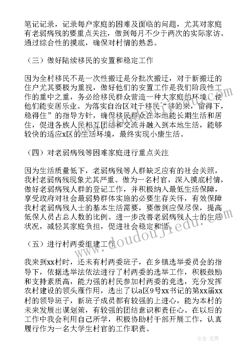 重点岗位管理制度 大学生村官干部岗位工作报告(优质10篇)